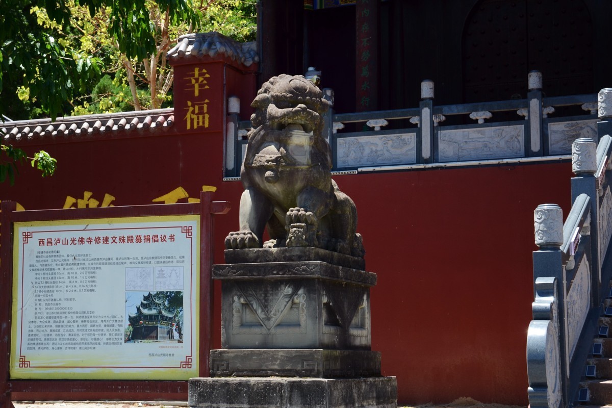 西昌泸山光福寺