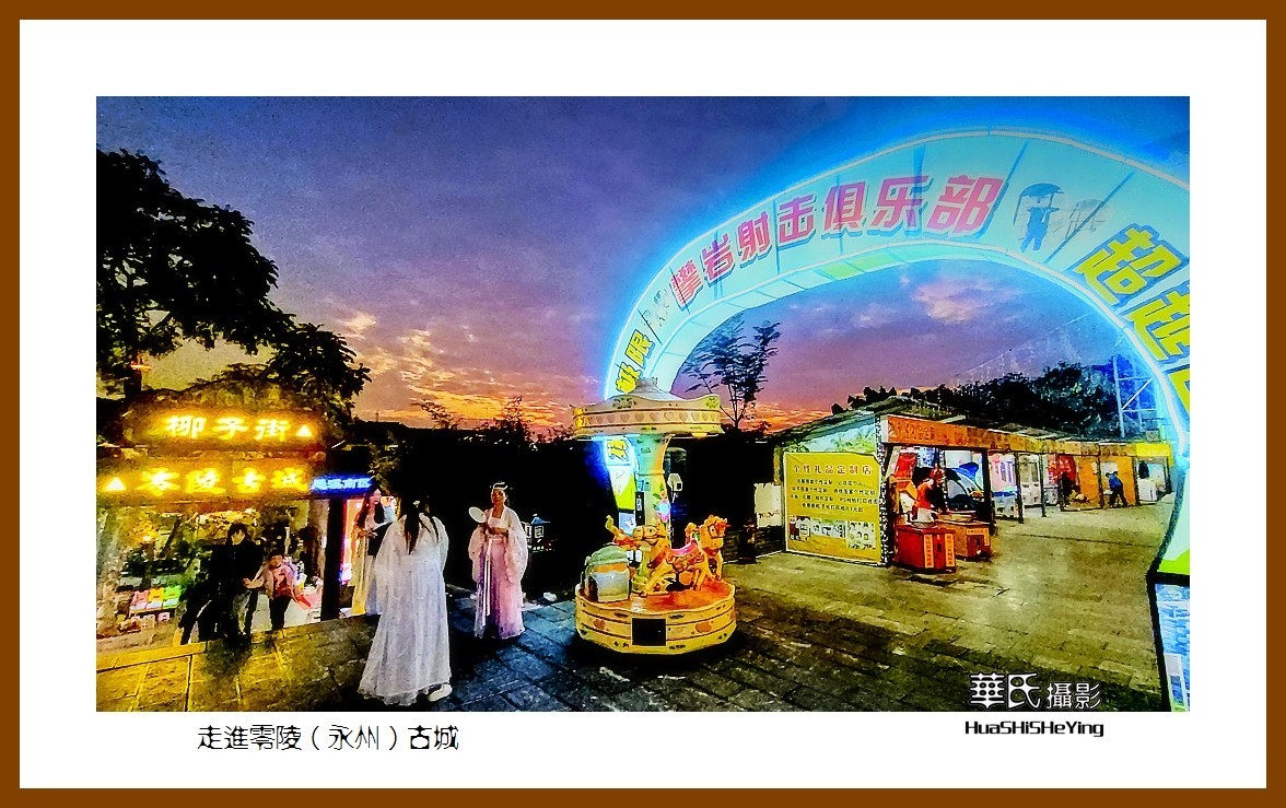 2021南行慢游（湖南101）——走进零陵（永州）古城（永州市）