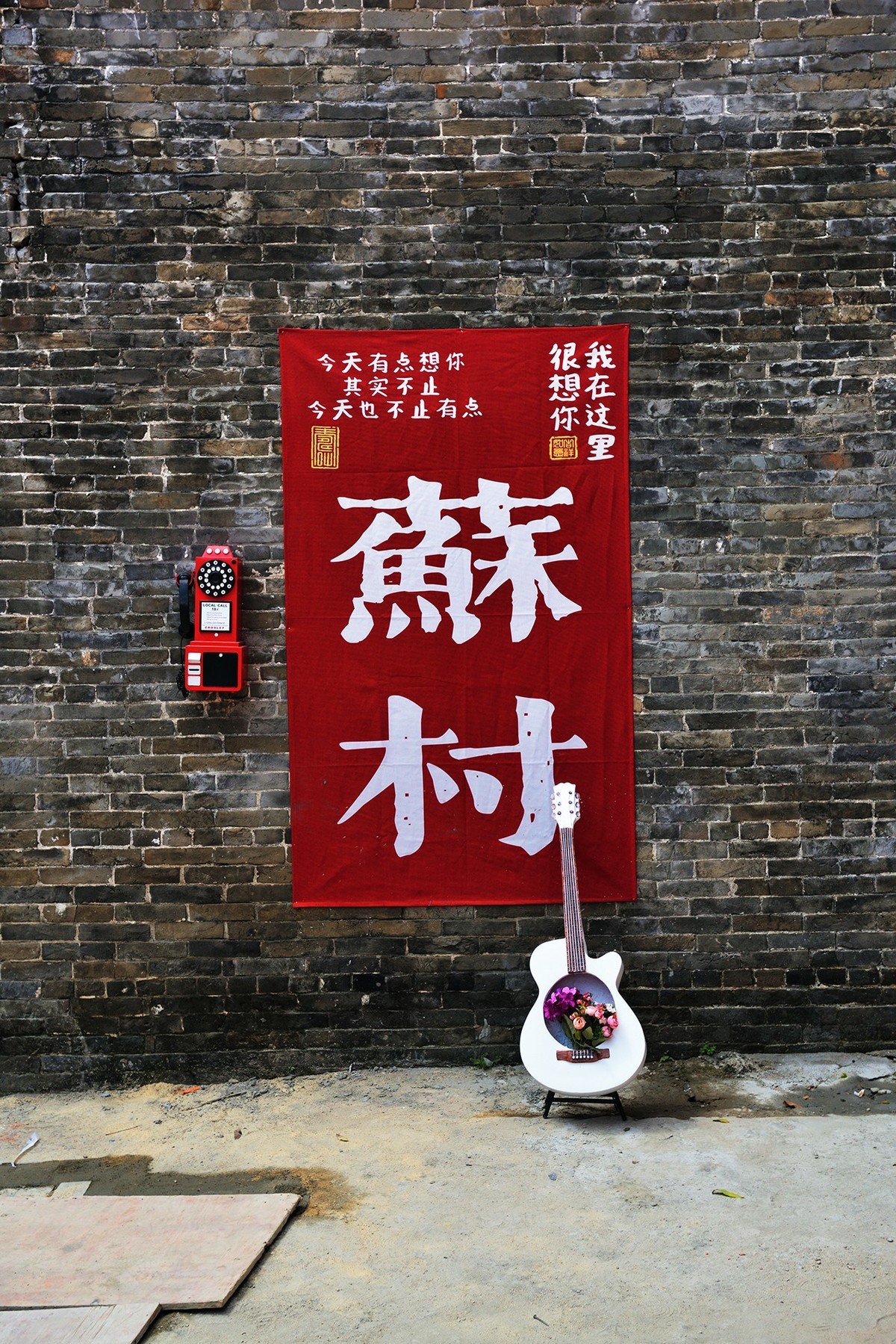 苏村有鲤 - 鱼跃龙门