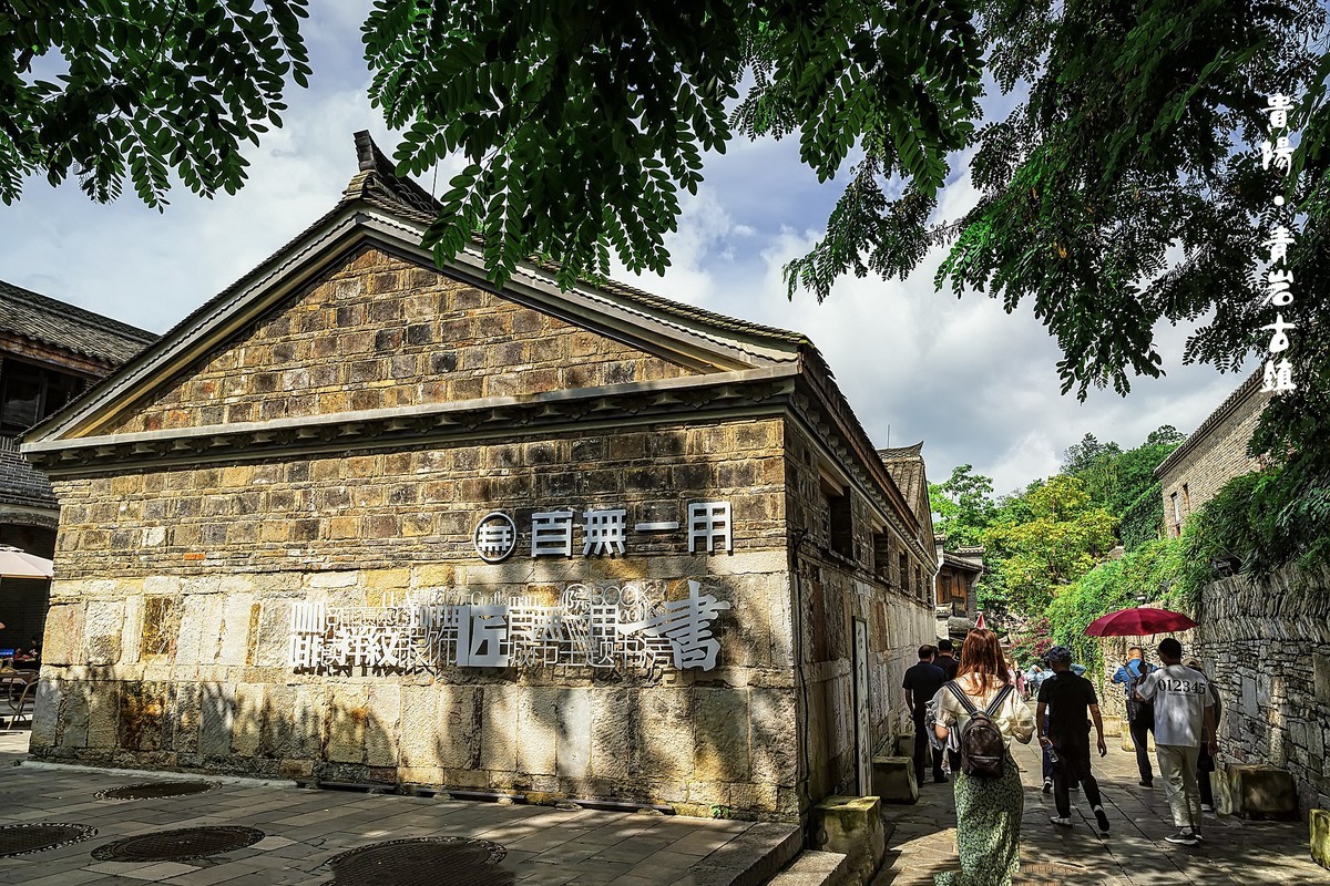 贵阳·青岩古镇（5）