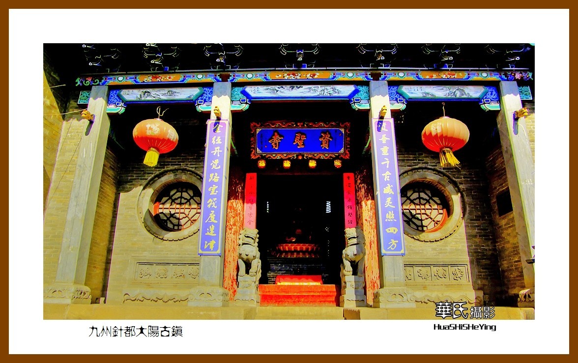 2020西西南北行游走山西072——九州针都大阳古镇（晋城市泽州县）