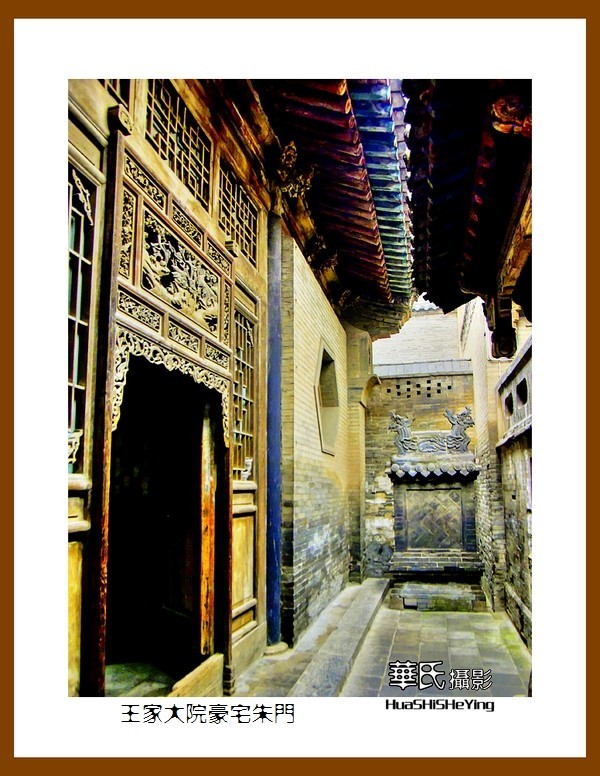 2020西西南北行游走山西118——王家大院豪宅朱门（晋中市灵石县）