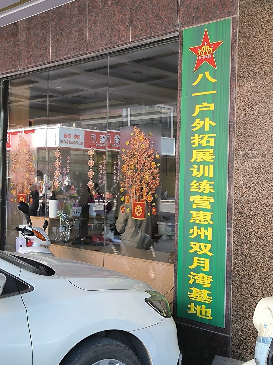 2025春节 广东行（84）探秘双月湾