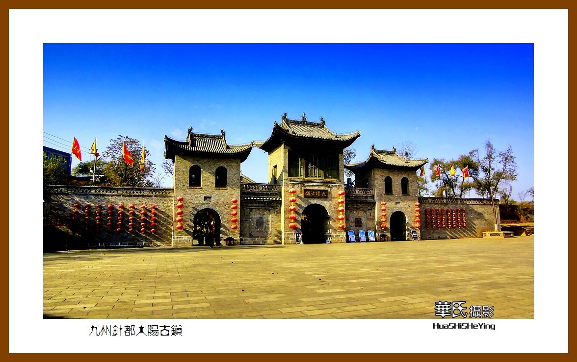 2020西西南北行游走山西072——九州针都大阳古镇（晋城市泽州县）