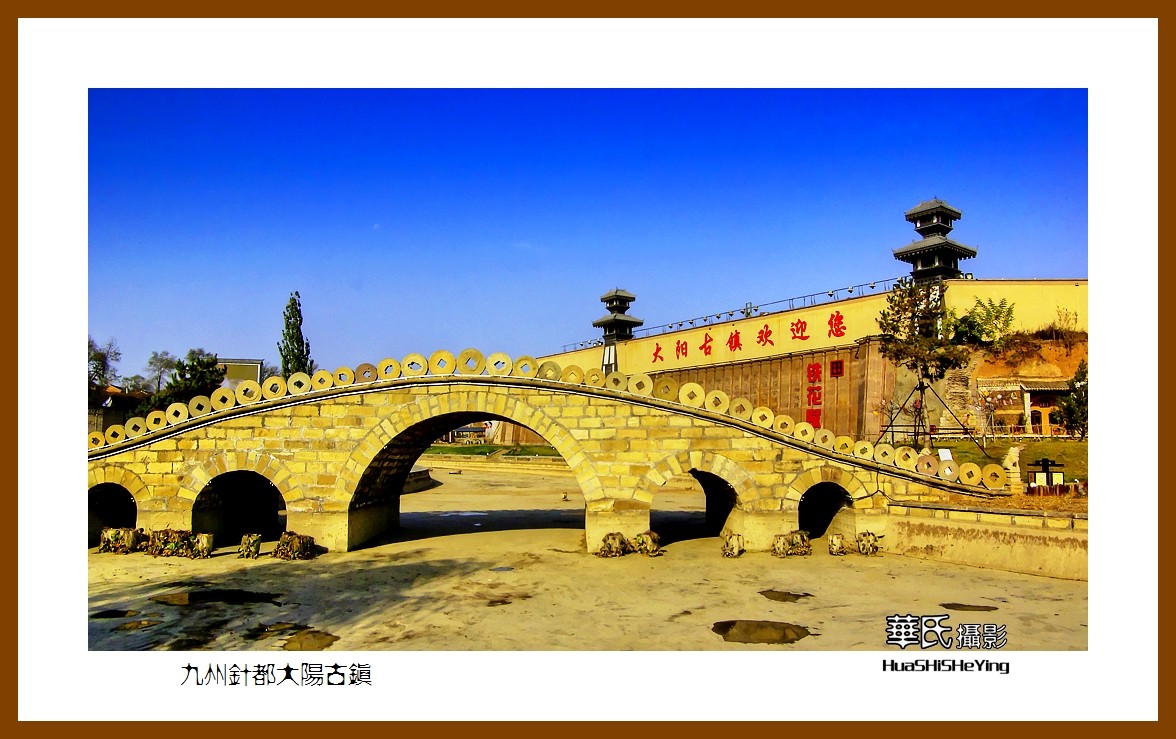 2020西西南北行游走山西072——九州针都大阳古镇（晋城市泽州县）