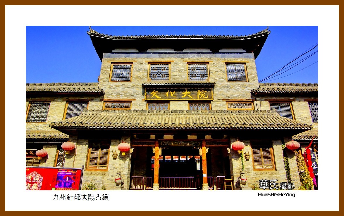 2020西西南北行游走山西072——九州针都大阳古镇（晋城市泽州县）