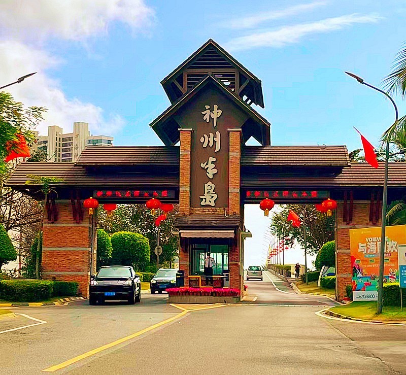 《不老松：纪实摄影》09我的妹妹、妹夫和姑爷自驾車海南环島游!