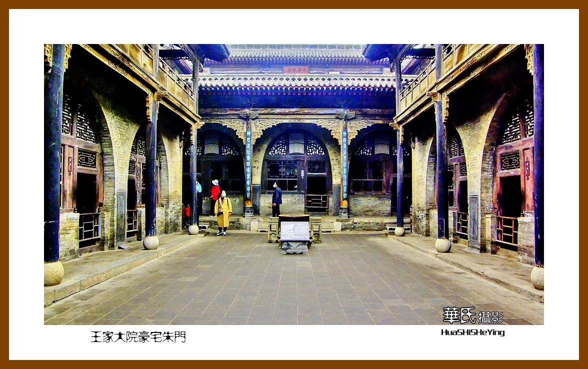 2020西西南北行游走山西118——王家大院豪宅朱门（晋中市灵石县）