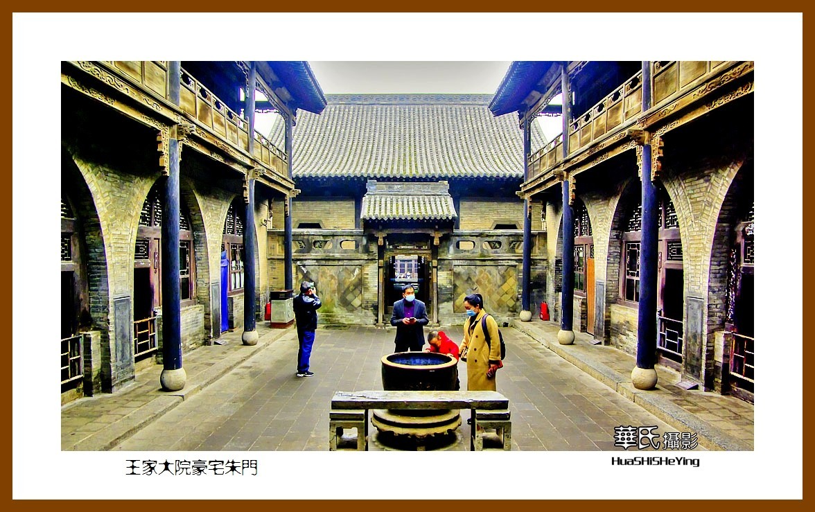 2020西西南北行游走山西118——王家大院豪宅朱门（晋中市灵石县）