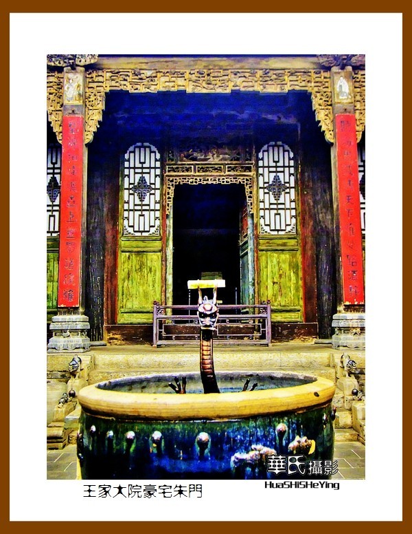 2020西西南北行游走山西118——王家大院豪宅朱门（晋中市灵石县）