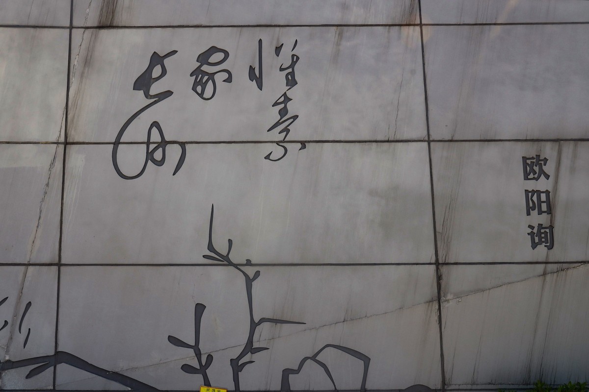 滨江文化园[汉字]2