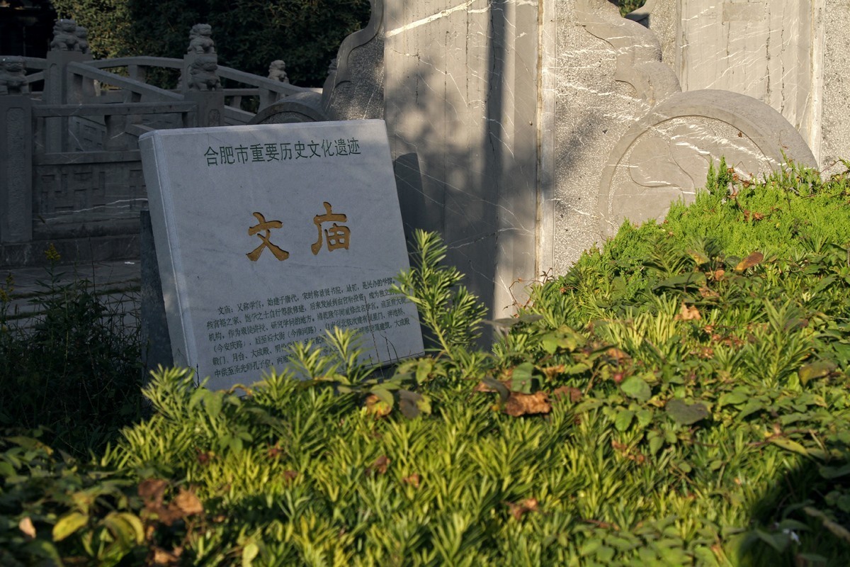 合肥-老城区的文庙