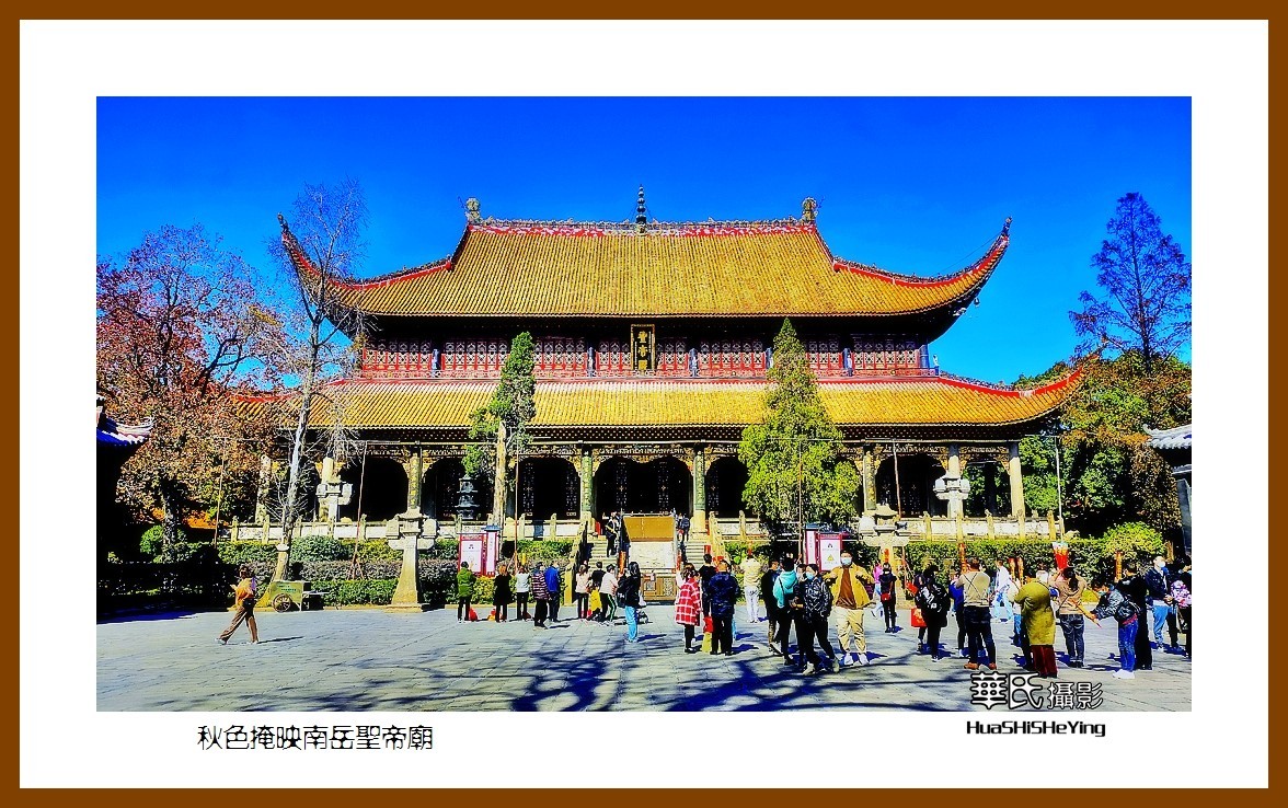 2021南行慢游（湖南115）——秋色掩映南岳圣帝庙（衡阳市衡山）