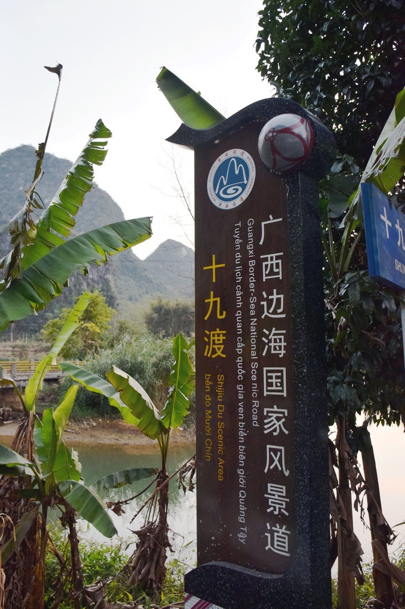 2024春节 滇桂沿边行（70） 十九渡