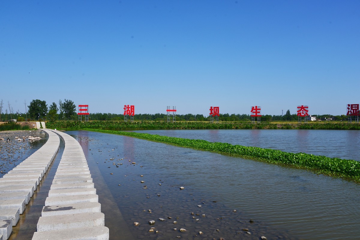 三湖一坝生态湿地公园