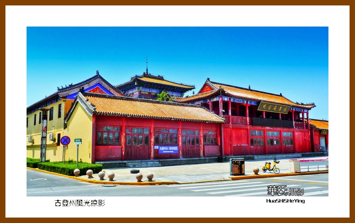 2021漫游胶东119——古登州风光掠影（烟台市蓬莱）