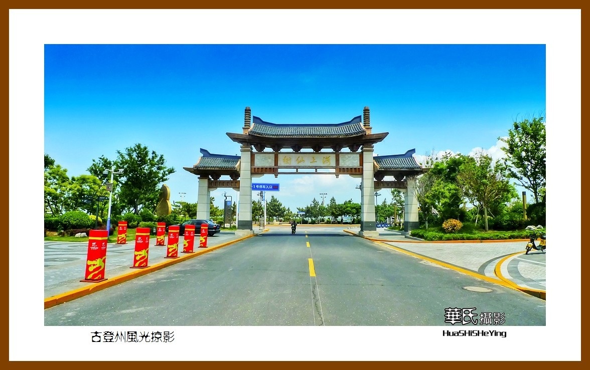 2021漫游胶东119——古登州风光掠影（烟台市蓬莱）