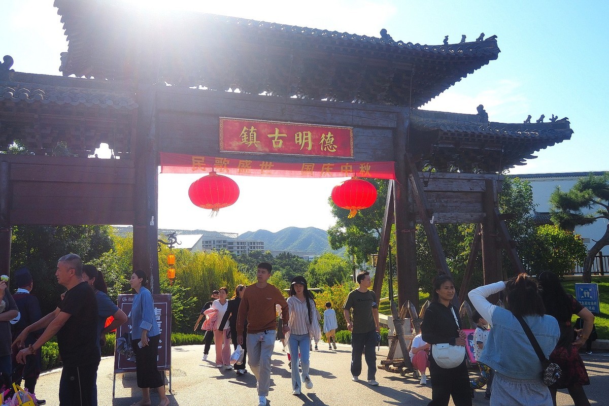 德明古镇