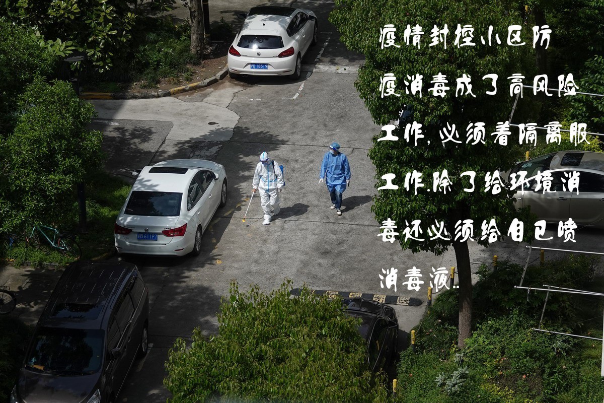 八楼视角6----防疫消毒