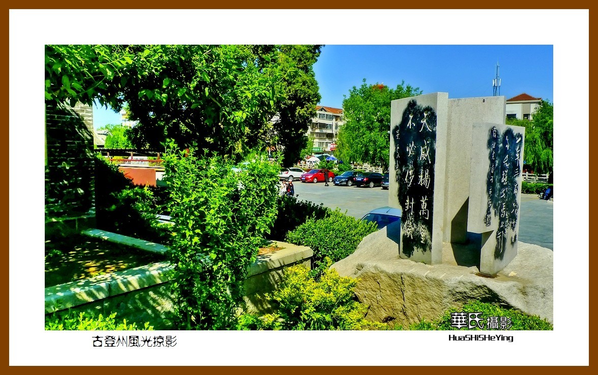 2021漫游胶东119——古登州风光掠影（烟台市蓬莱）