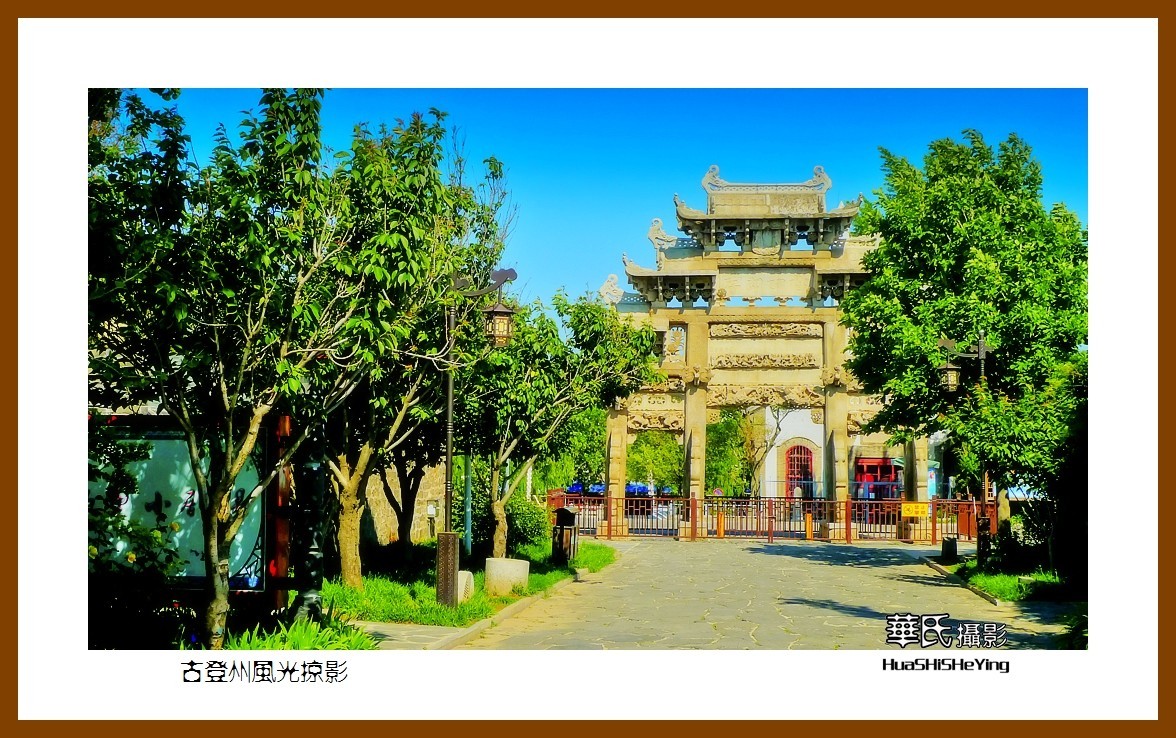 2021漫游胶东119——古登州风光掠影（烟台市蓬莱）