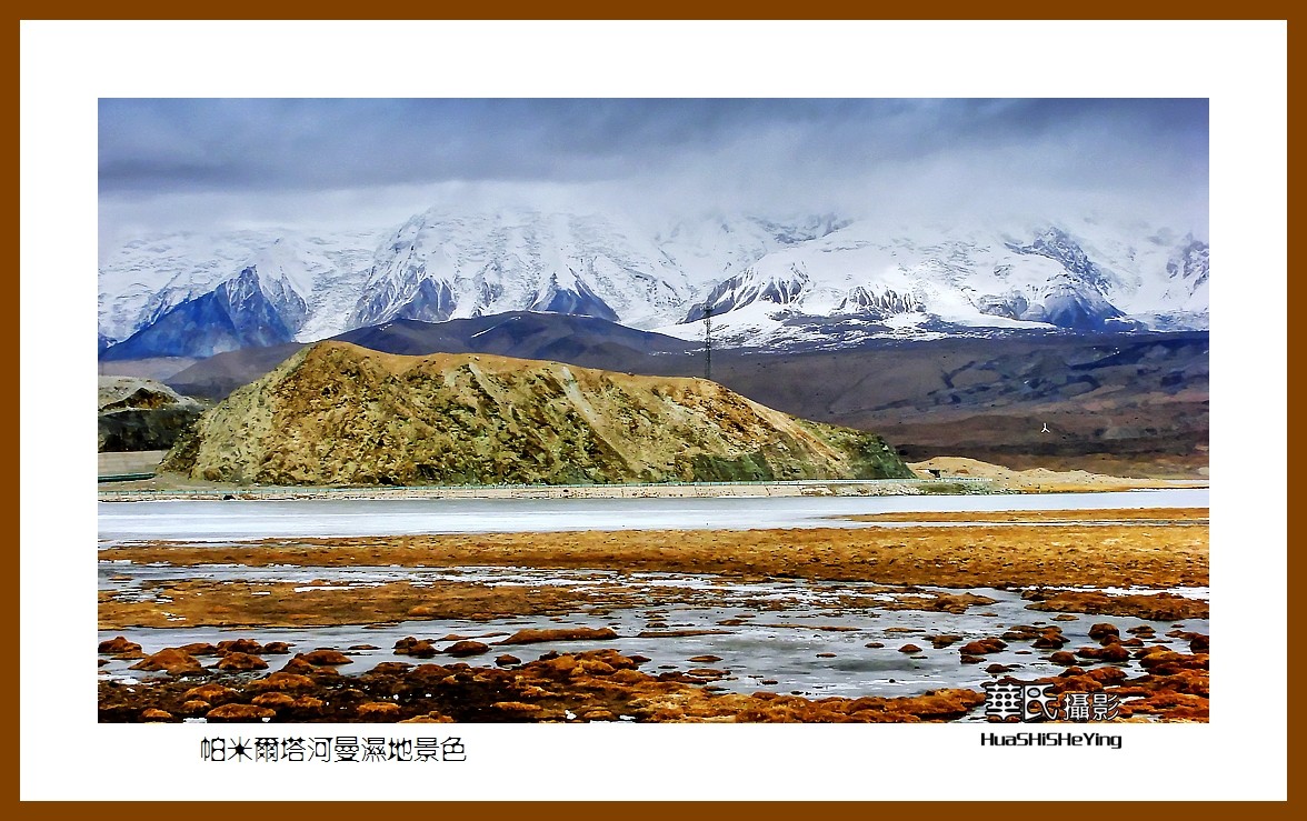 2023西行游记（新疆102）—帕米尔塔河曼湿地景色（喀什）