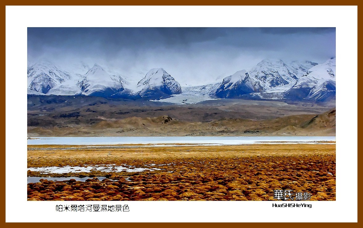 2023西行游记（新疆102）—帕米尔塔河曼湿地景色（喀什）