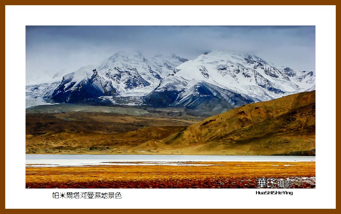 2023西行游记（新疆102）—帕米尔塔河曼湿地景色（喀什）