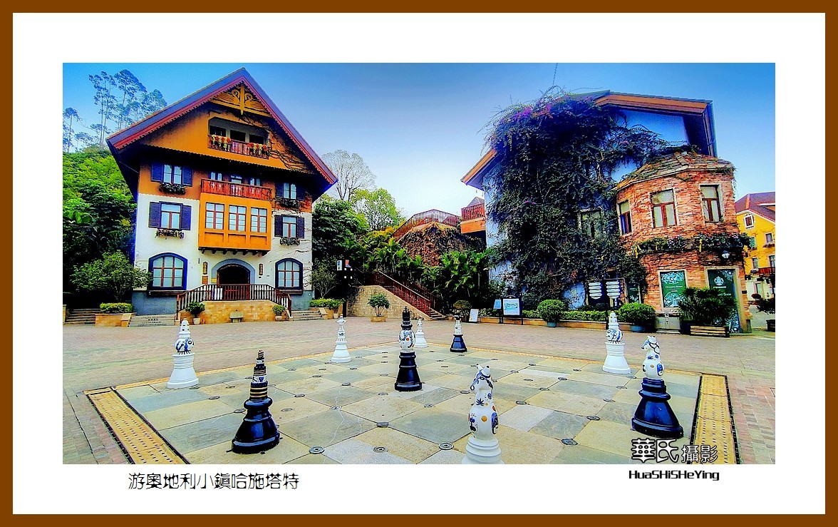 2022南行慢游（广东088）—游奥地利小镇哈施塔特（惠州市）