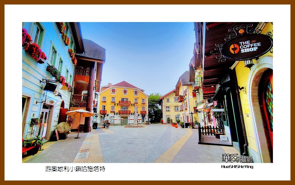 2022南行慢游（广东088）—游奥地利小镇哈施塔特（惠州市）