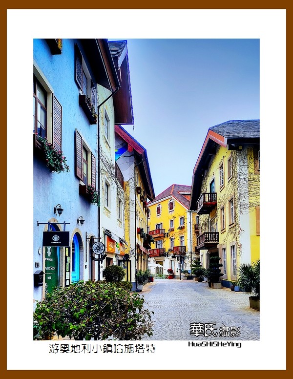 2022南行慢游（广东088）—游奥地利小镇哈施塔特（惠州市）
