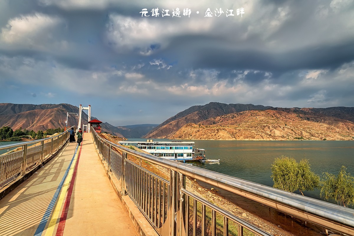 元谋江边乡 · 龙街渡口