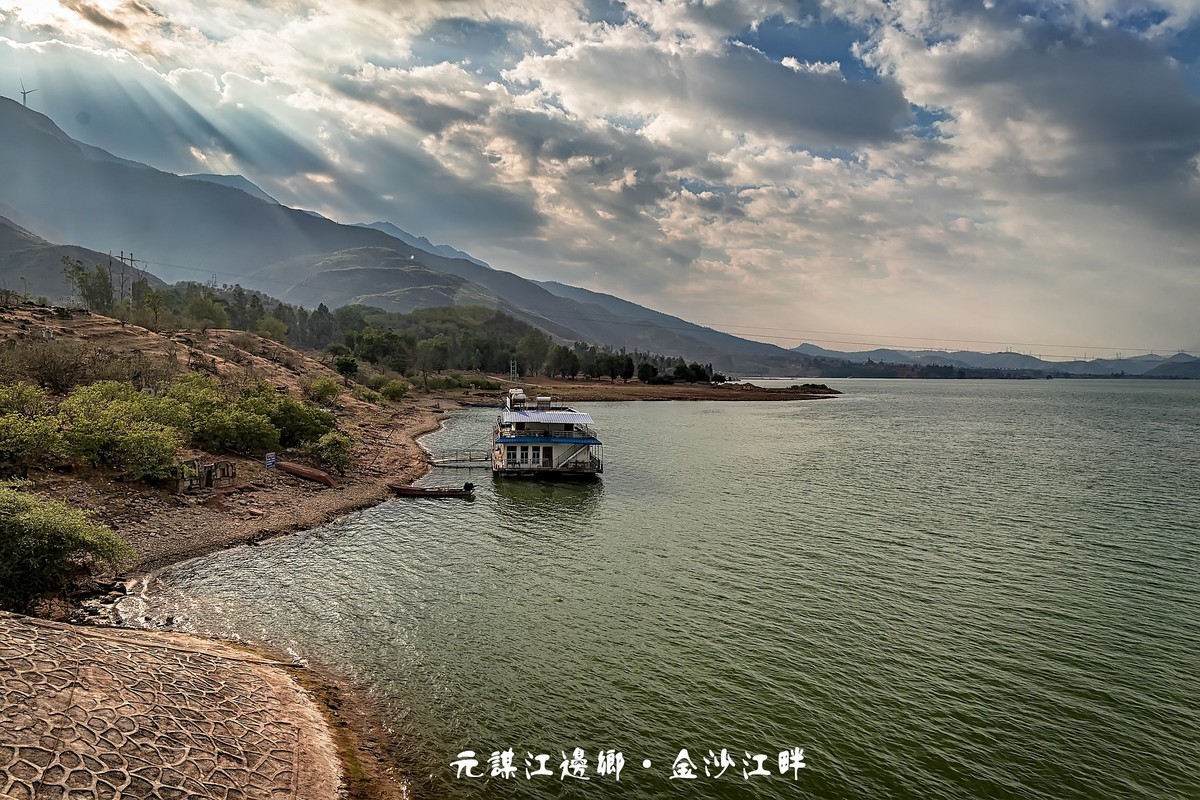 元谋江边乡 · 龙街渡口