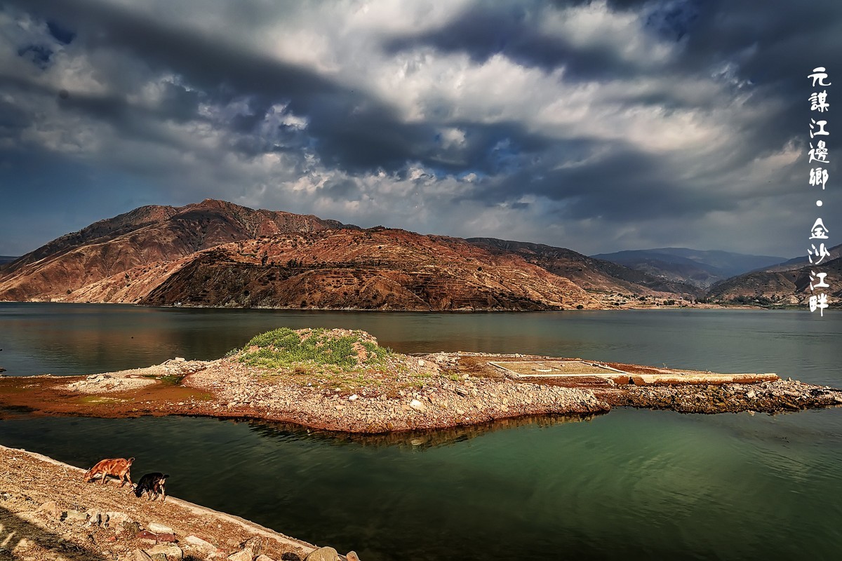 元谋江边乡 · 龙街渡口