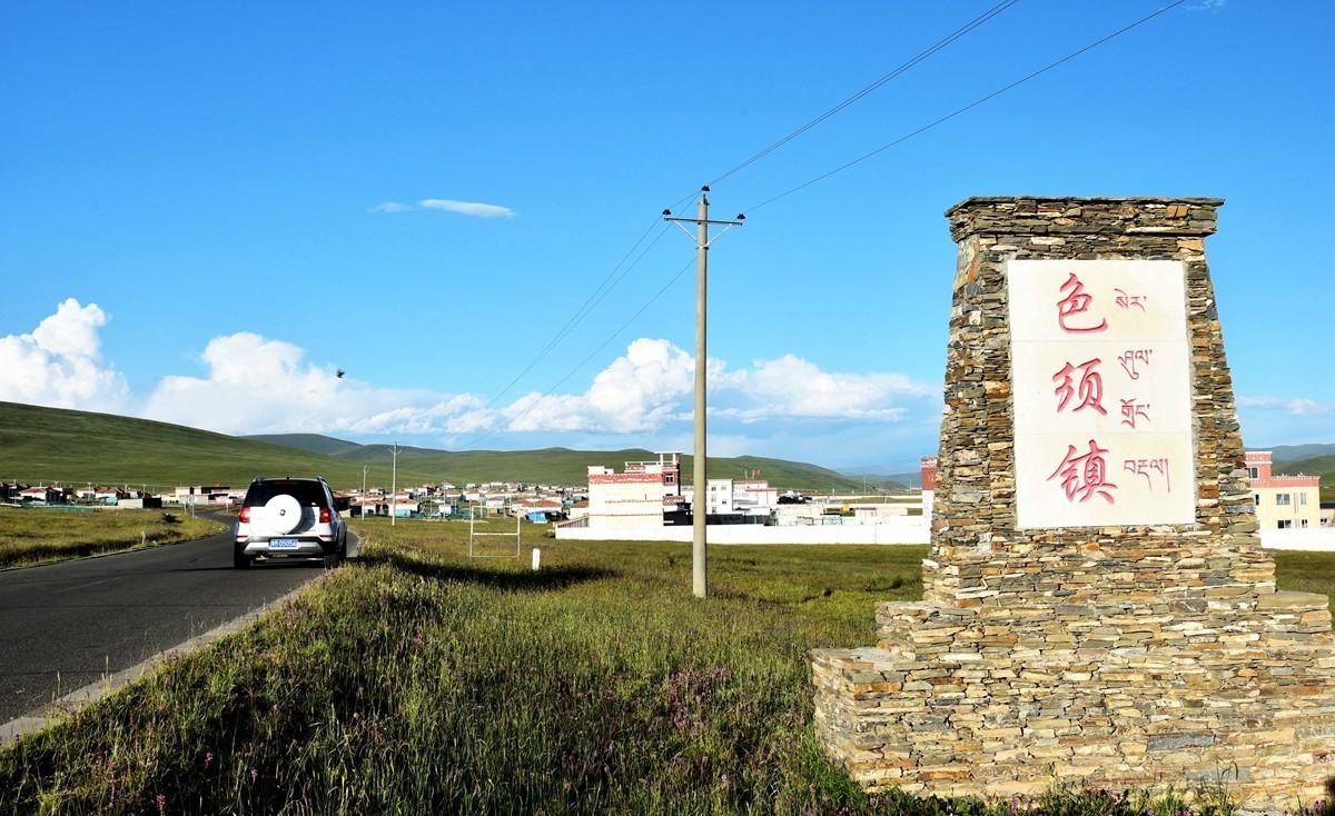 川进玉出到石渠【上】