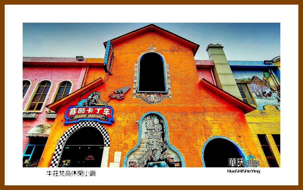 2022南行慢游（福建009）—牛庄梵高休闲小镇（漳州市）