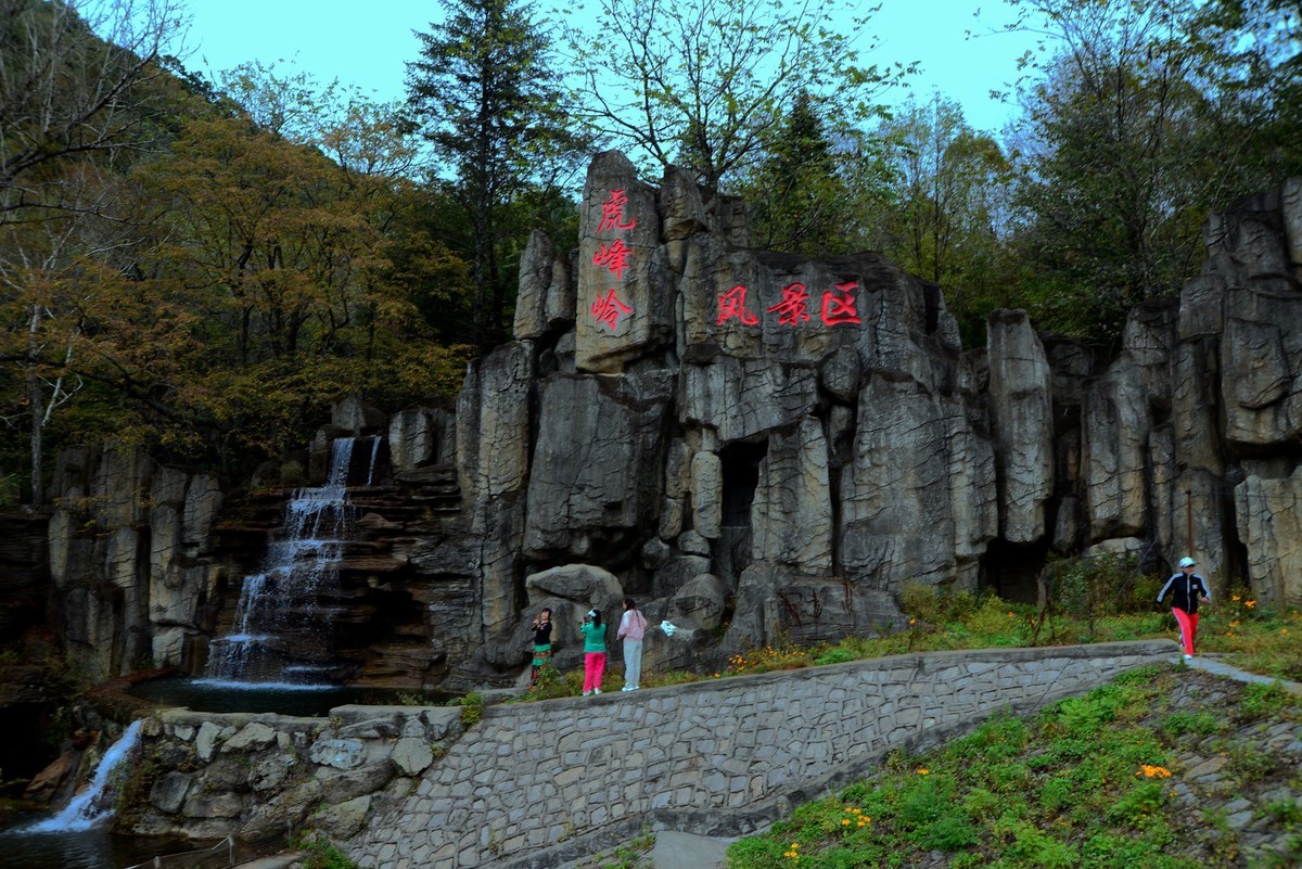 虎风岭游拍——簸萁崴子（完）