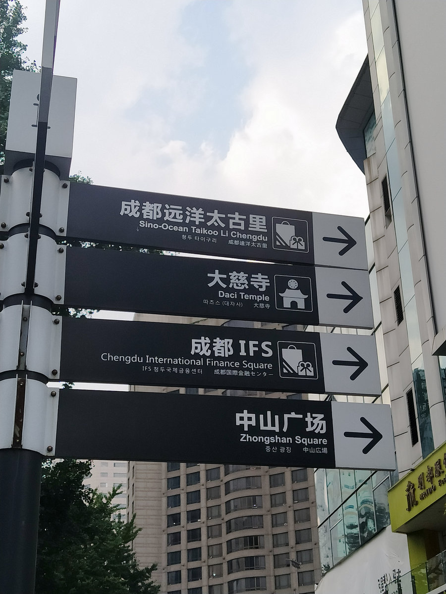 2023夏 黔赣鄂渝川（175）春熙路