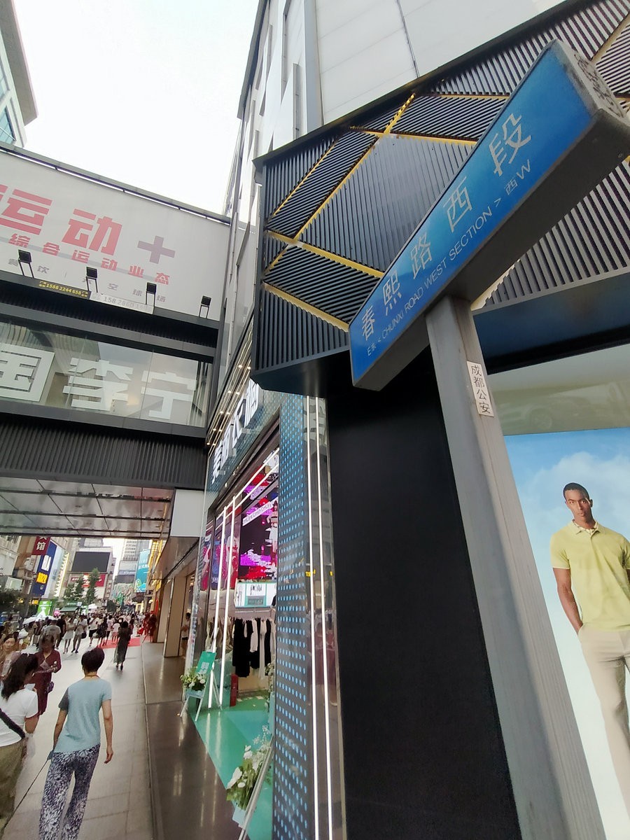 2023夏 黔赣鄂渝川（175）春熙路