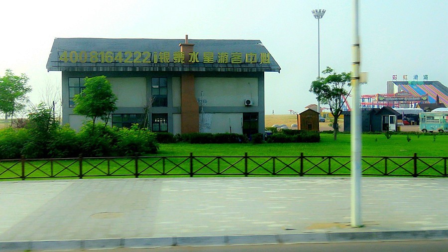 048【不老松：东戴河游纪】去东戴河金沙滩海滨路景！ (2)