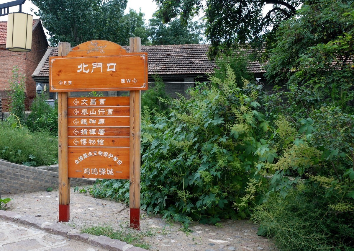 鸡鸣驿古城      2/4