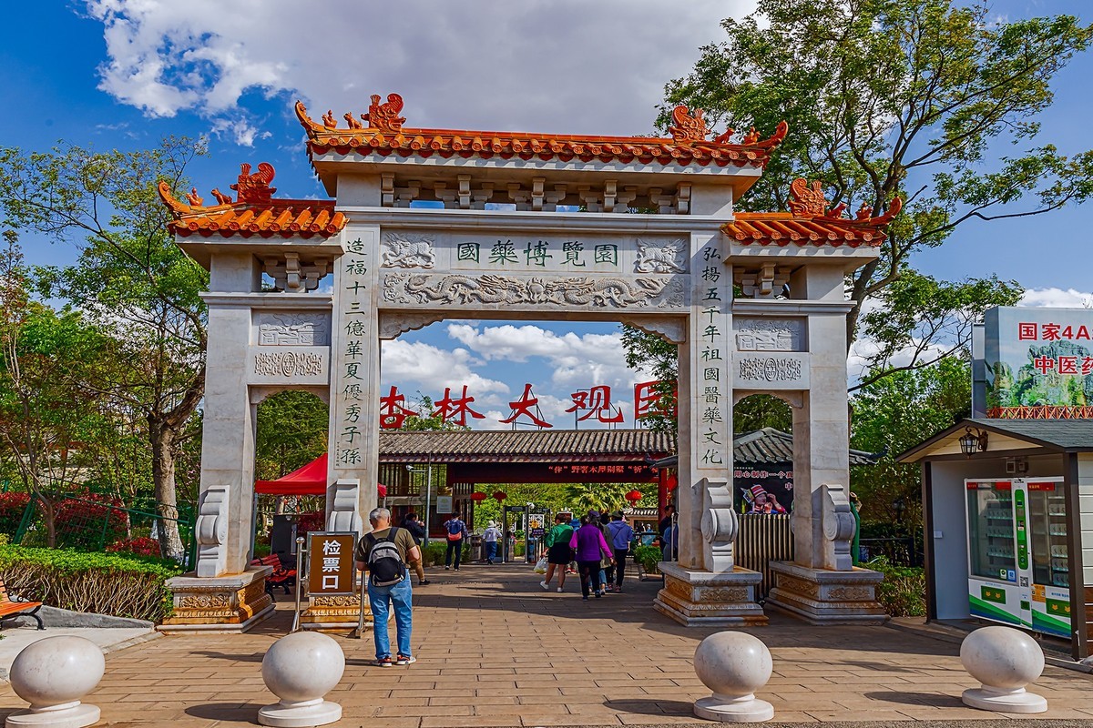 旅游记录云南昆明石林杏林大观园
