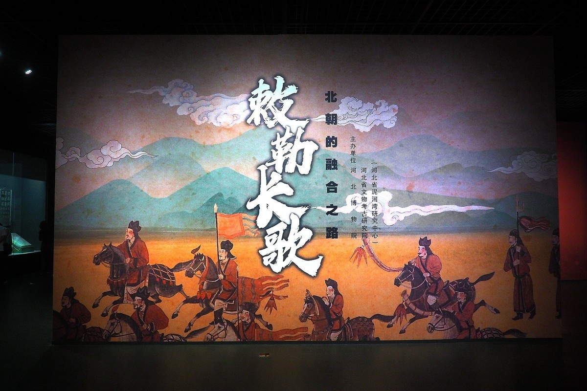 《敕勒长歌—北朝的融合之路》上