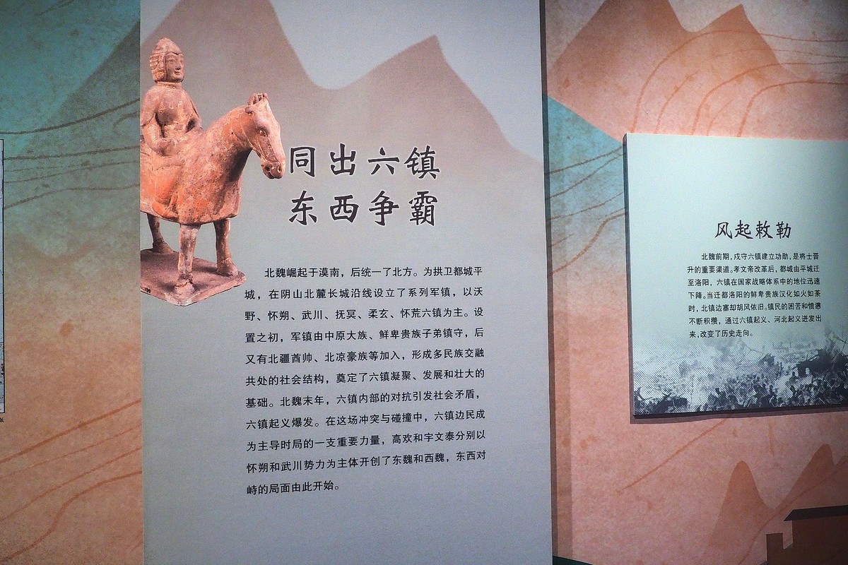 《敕勒长歌—北朝的融合之路》上