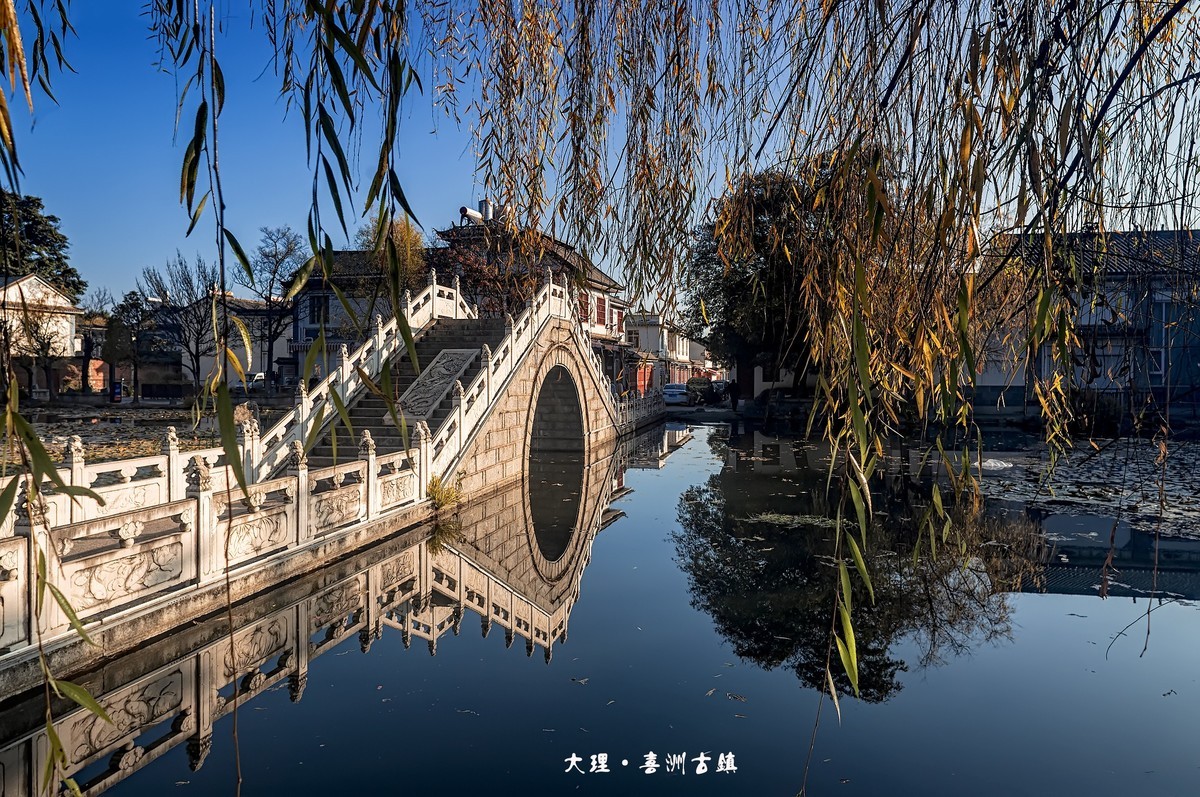 大理·喜洲古镇