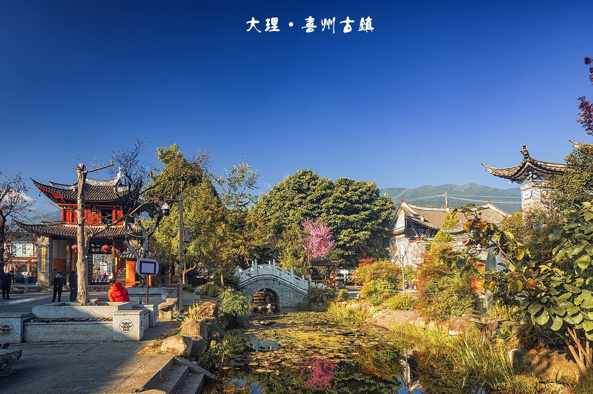 大理·喜洲古镇