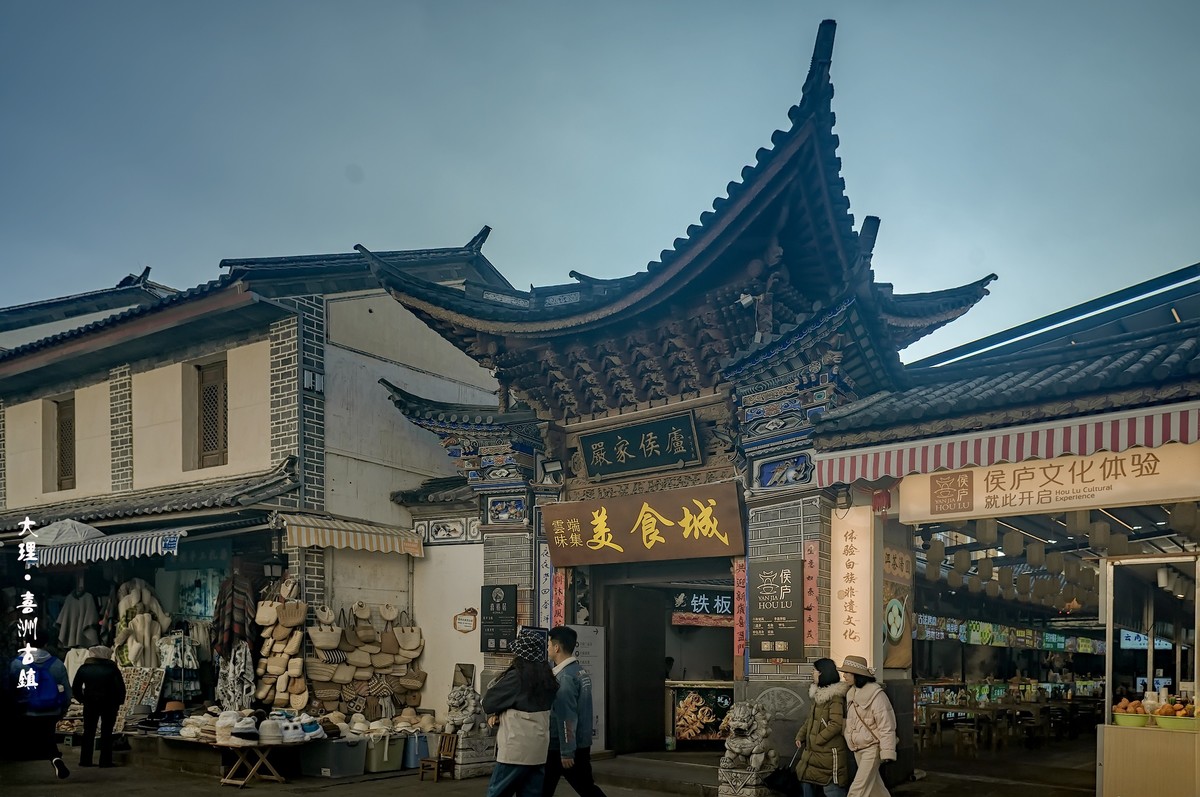 大理·喜洲古镇