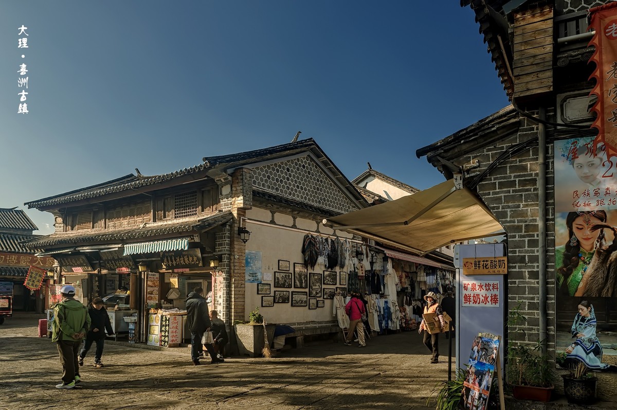 大理·喜洲古镇