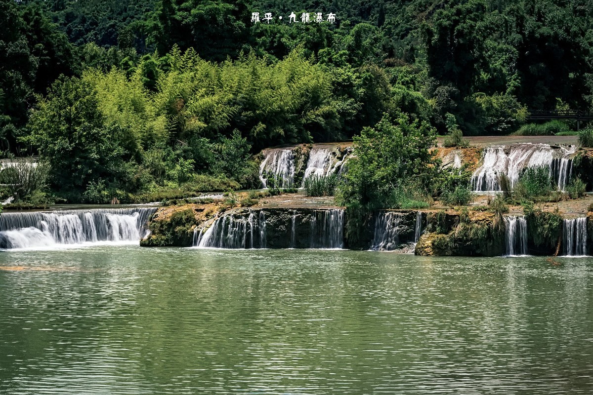 云南罗平 · 九龙瀑布群（夏）