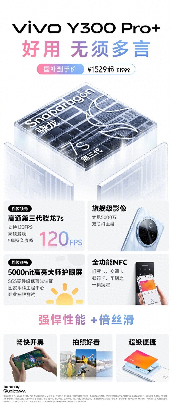 高帧手游运行流畅丝滑，轻松开黑上分必备vivo Y300 Pro+